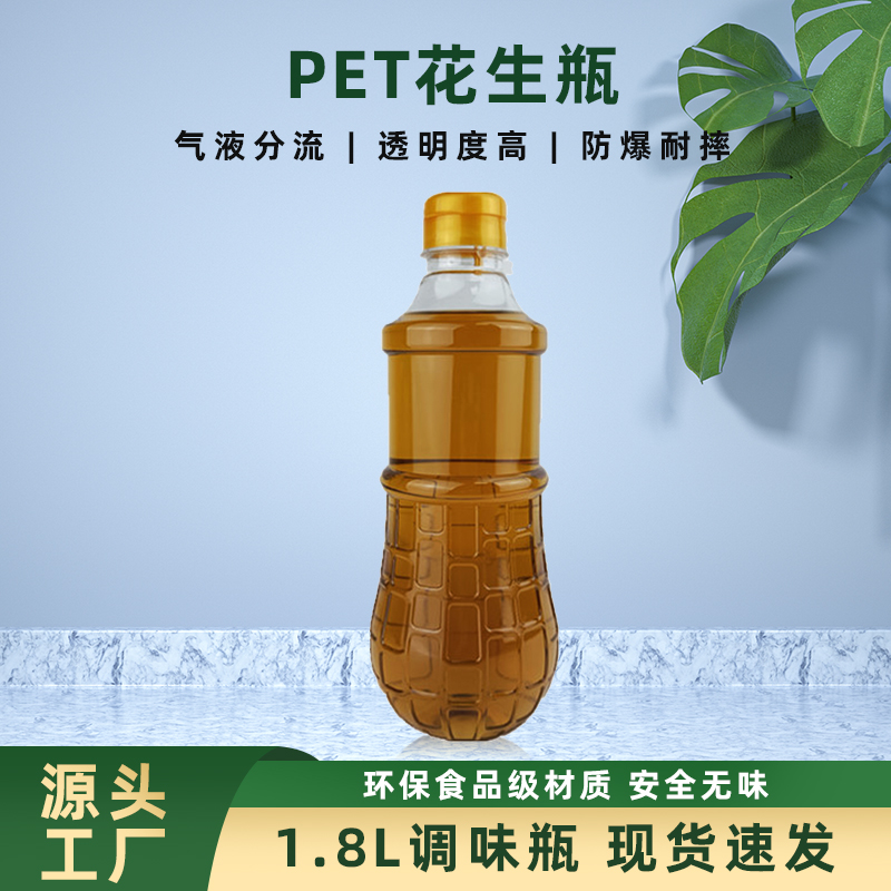 PET花生瓶1.8L