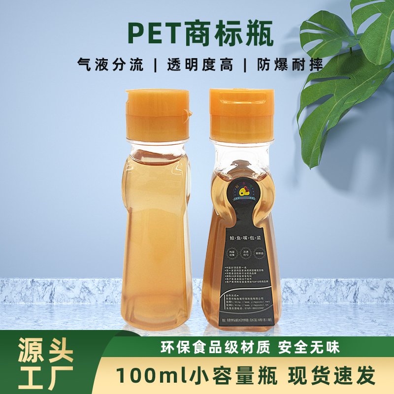 PET100ml商标瓶