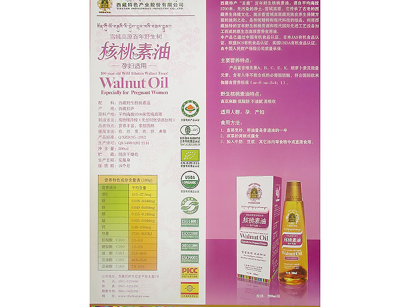 核桃素油